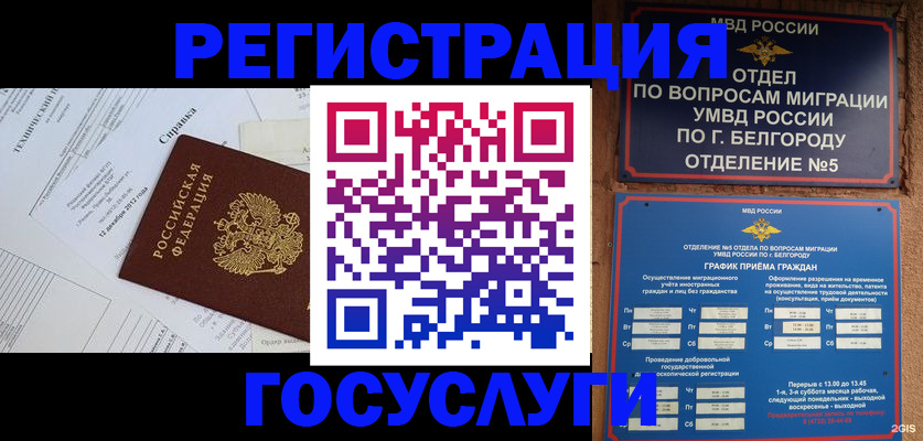 временная прописка в Мантурово